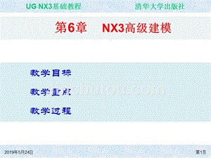 UG NX3基础教程 教学课件 ppt 作者 ch06