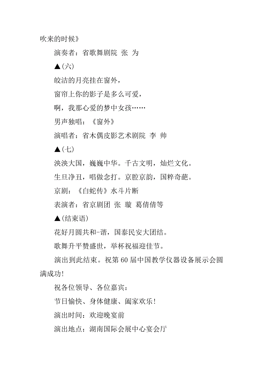 20xx年十一国庆联欢会主持词_第3页