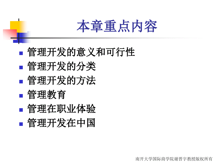 人力资源开发概论教辅 教学课件 ppt 作者 第9章_第2页