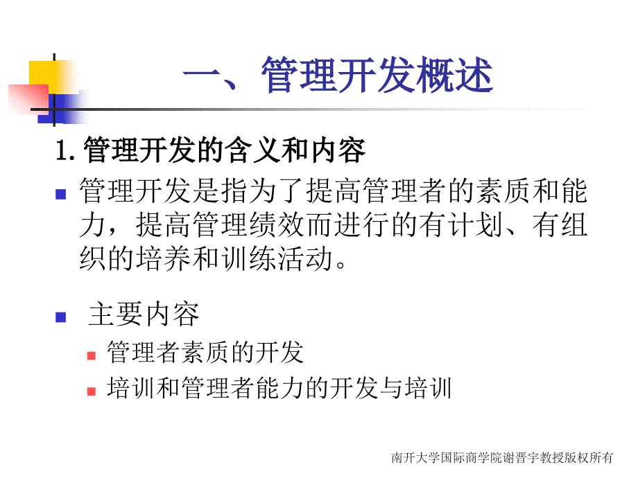 人力资源开发概论教辅 教学课件 ppt 作者 第9章_第3页