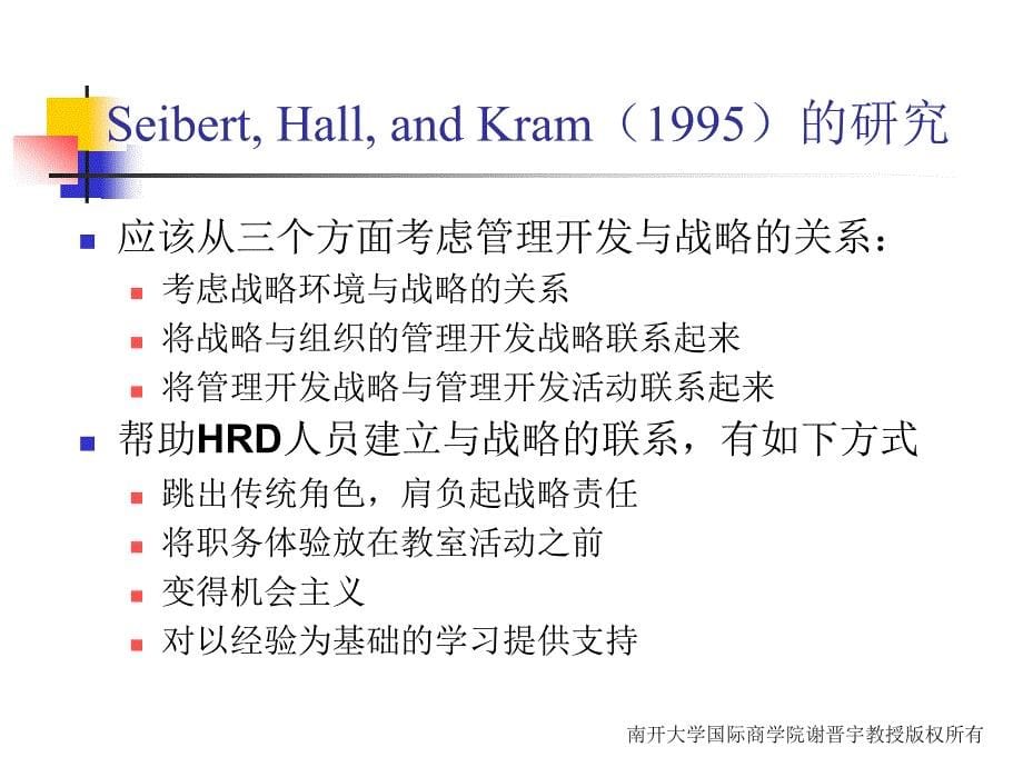 人力资源开发概论教辅 教学课件 ppt 作者 第9章_第5页