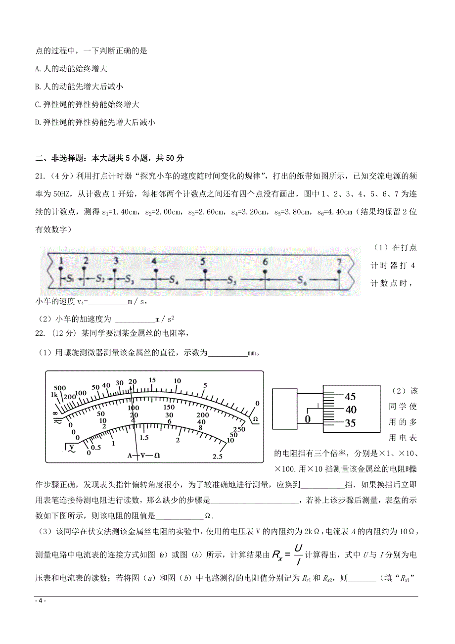 山东省淄博市淄川中学2018-2019学年高一下学期下学期期中考试物理试题附答案_第4页