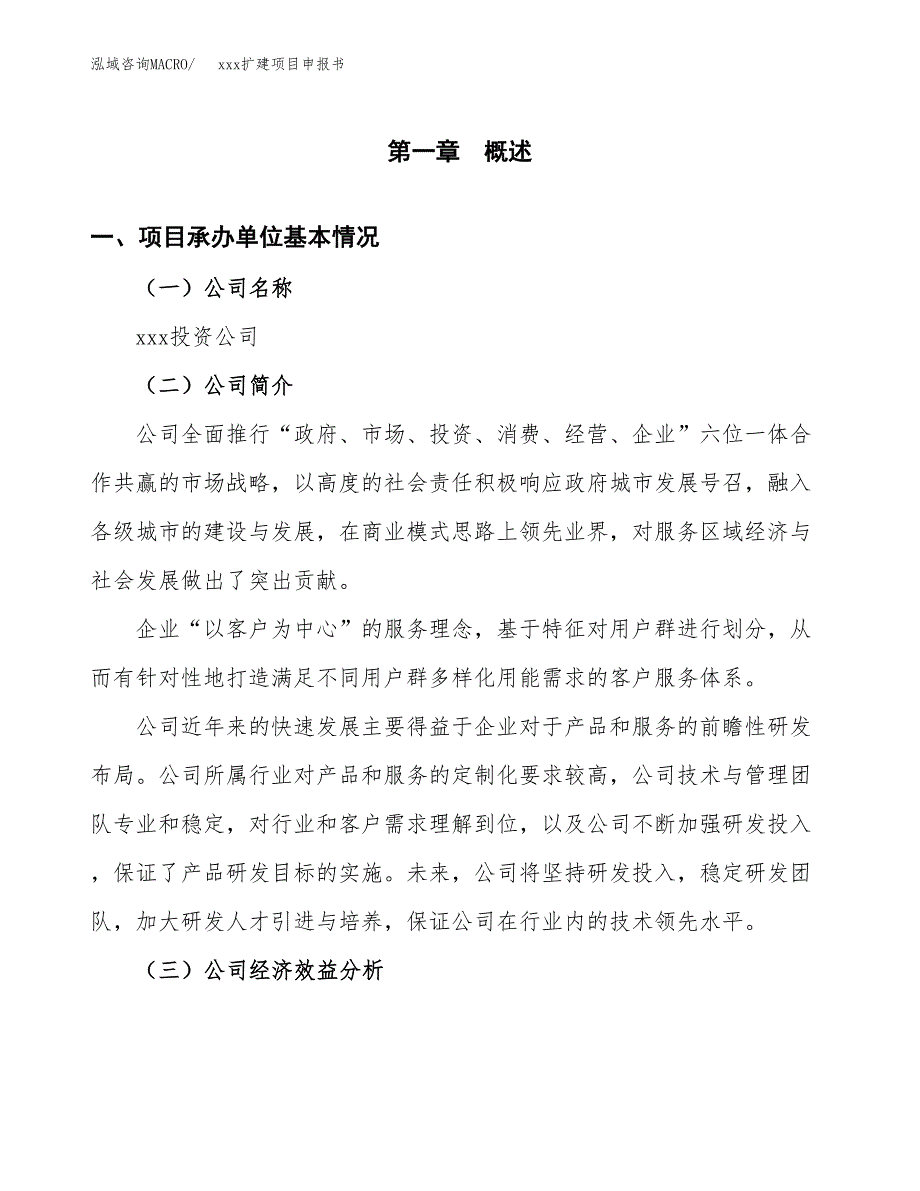 (投资8063.37万元，38亩）xx扩建项目申报书_第3页