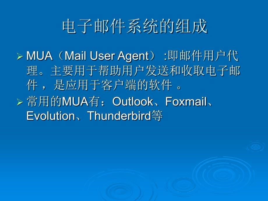 Linux操作系统项目化教程 教学课件 ppt 作者 978-7-302-30884-3 任务15 邮件服务器配置_第5页