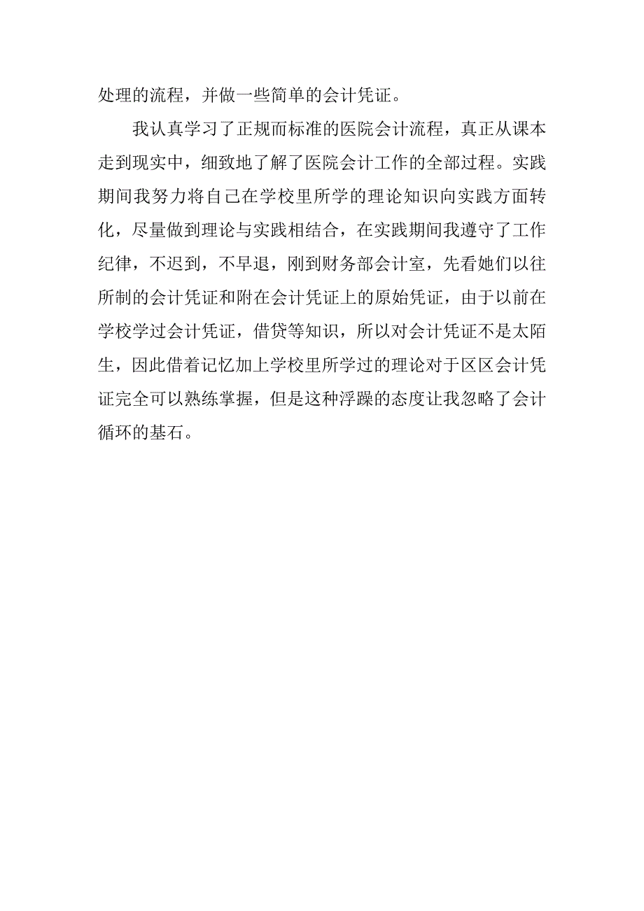 20xx年会计实习报告内容摘要精选_第4页