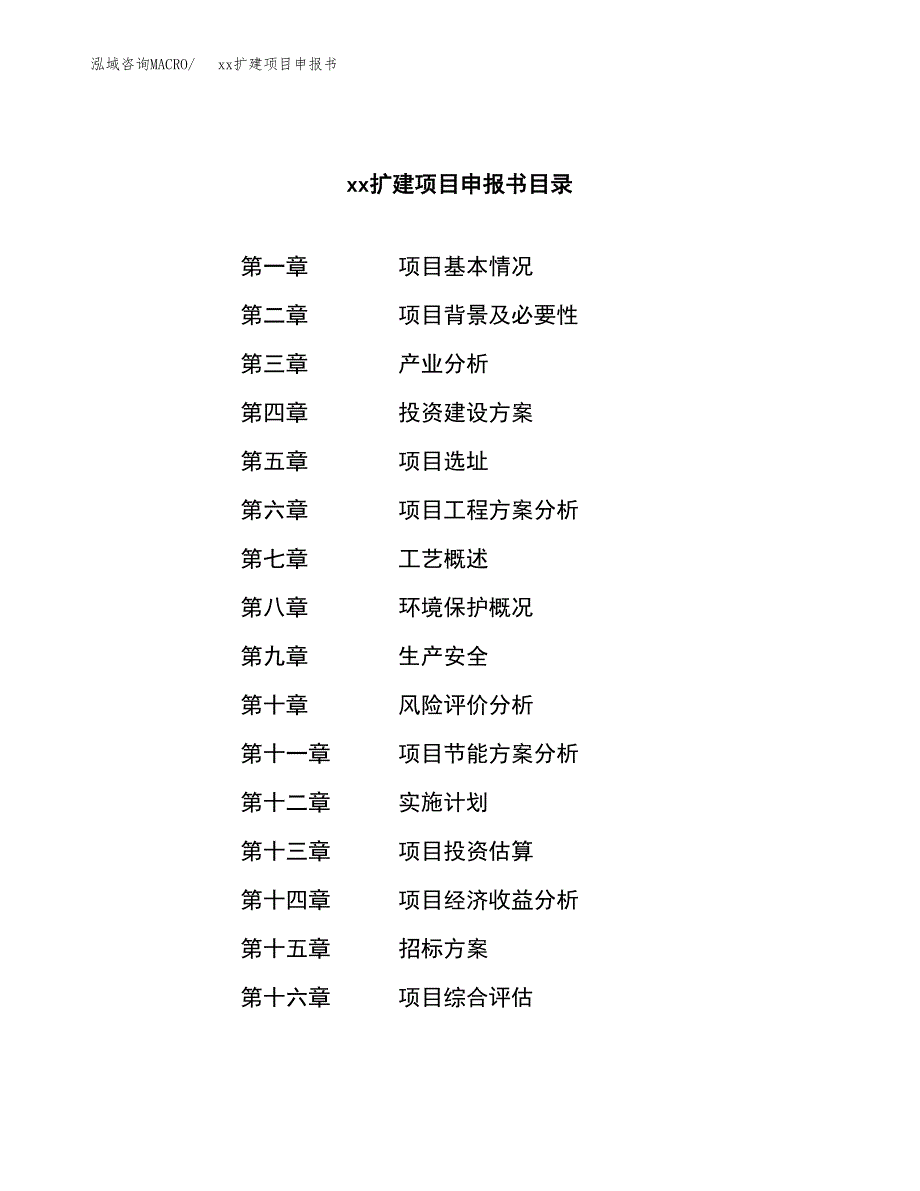 (投资4270.61万元，20亩）xxx扩建项目申报书_第2页