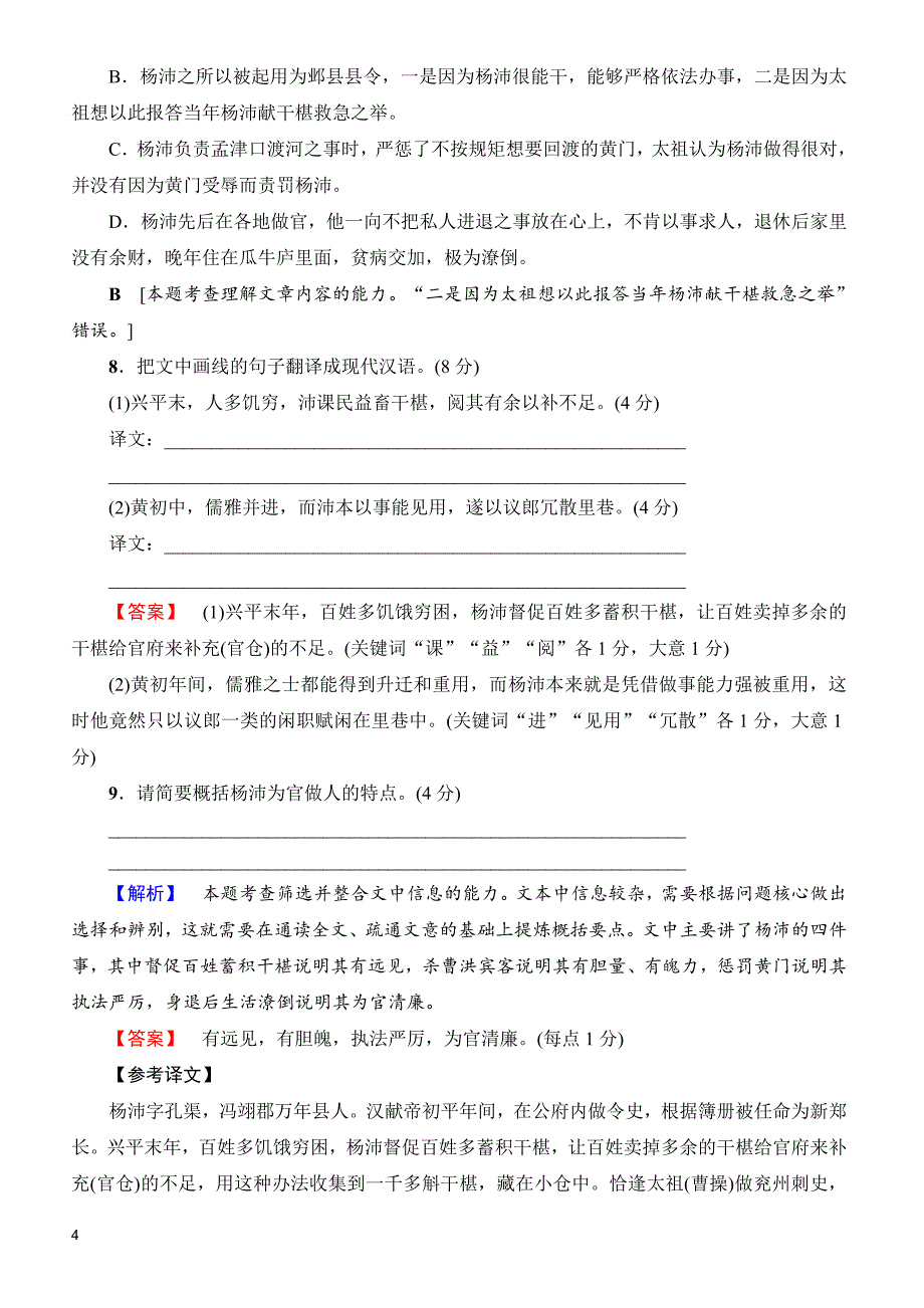 江苏省2019届高考考前押题卷语文试题(二)有答案-(高三)_第4页