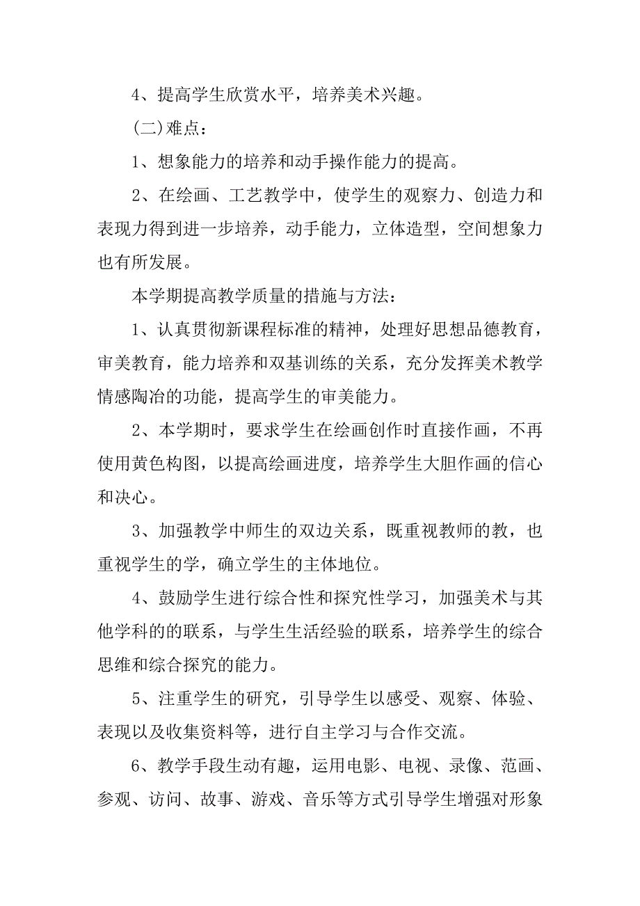 20xx年优秀班主任工作计划_第2页