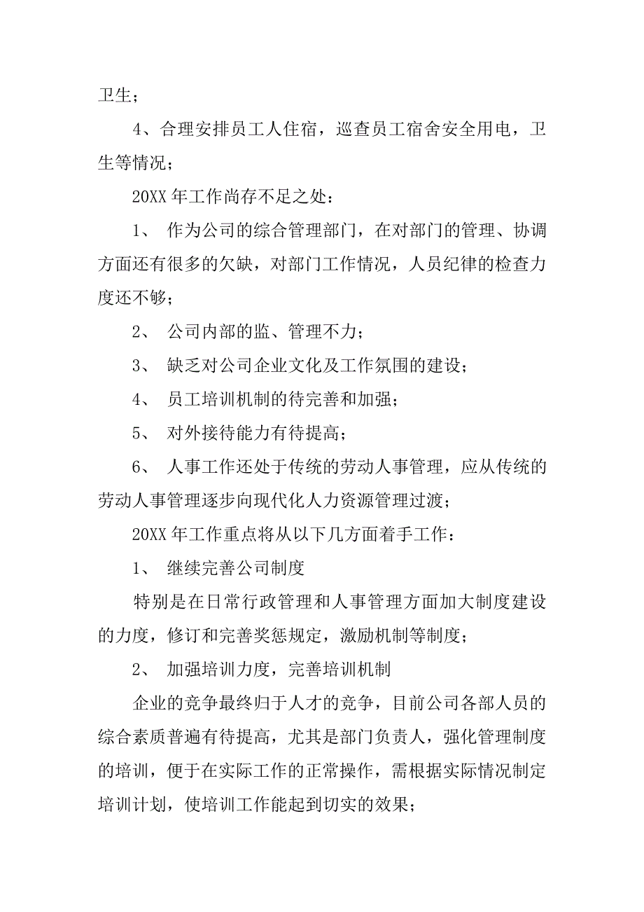 20xx年人事行政年终工作总结_第2页