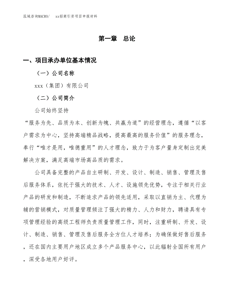 (投资12278.76万元，54亩）xx招商引资项目申报材料_第3页