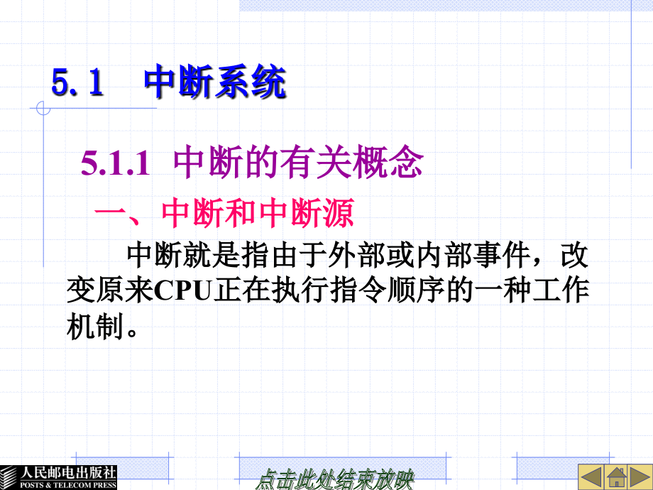 单片机技术与应用 高级  教学课件 PPT 作者 许志刚 第5章 单片机的内部功能_第2页