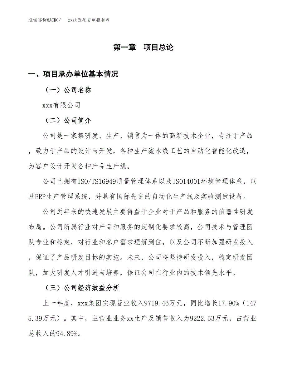 (投资11875.81万元，53亩）xxx技改项目申报材料_第3页