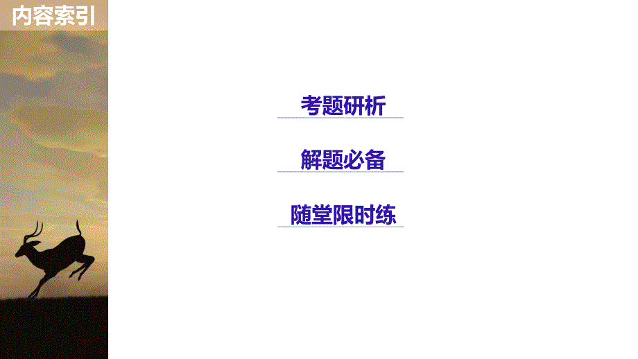 2019年高考英语 专题五  第二节 七_第2页