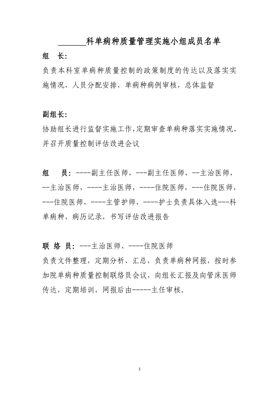 单病种质量控制管理记录本26550_第3页