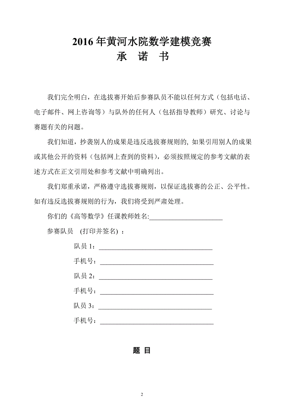 2016年黄河水院数学建模竞赛试题.doc.doc_第2页