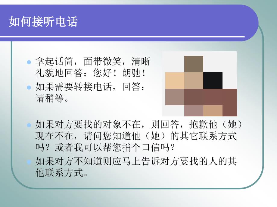 Office 2003办公软件应用立体化教程 教学课件 ppt 作者  牟春花 金红旭 办公礼仪_第2页