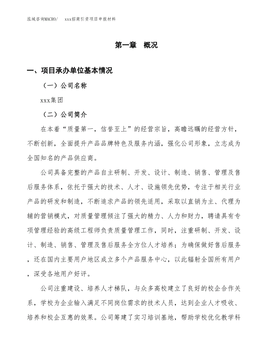 (投资15520.63万元，74亩）xxx招商引资项目申报材料_第3页