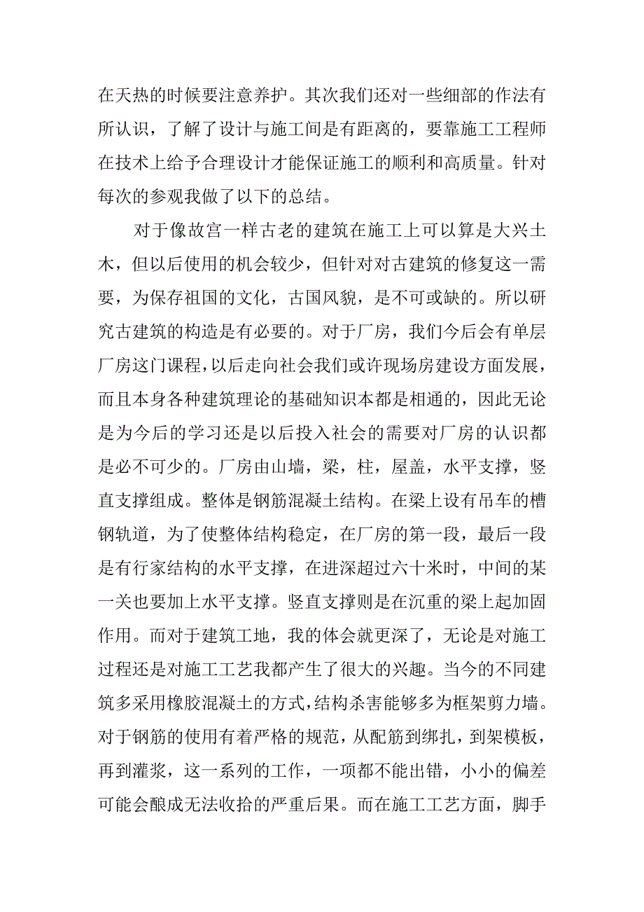 认识实习报告20xx精选_第3页