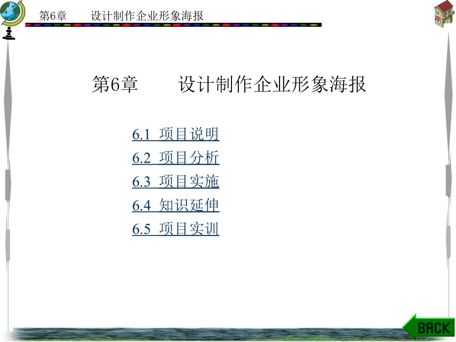 photoshop CS5中文版工作过程导向标准教程 教学课件 ppt 作者 朱仁成 项目2-13章 项目6_第1页