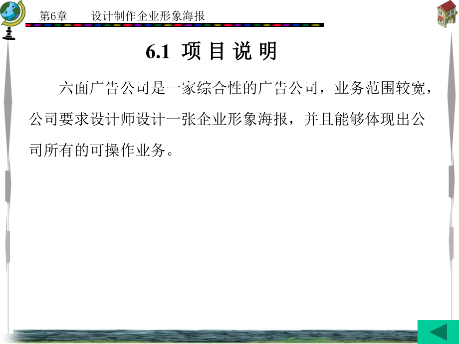 photoshop CS5中文版工作过程导向标准教程 教学课件 ppt 作者 朱仁成 项目2-13章 项目6_第2页
