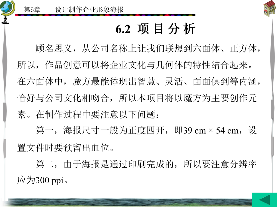 photoshop CS5中文版工作过程导向标准教程 教学课件 ppt 作者 朱仁成 项目2-13章 项目6_第3页