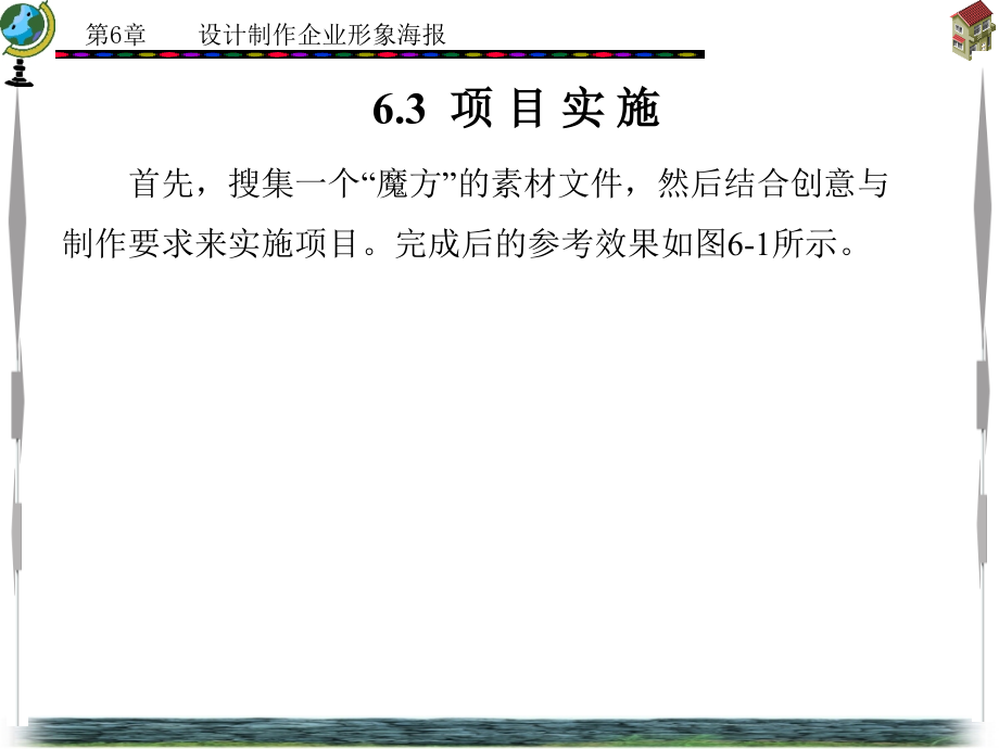 photoshop CS5中文版工作过程导向标准教程 教学课件 ppt 作者 朱仁成 项目2-13章 项目6_第4页