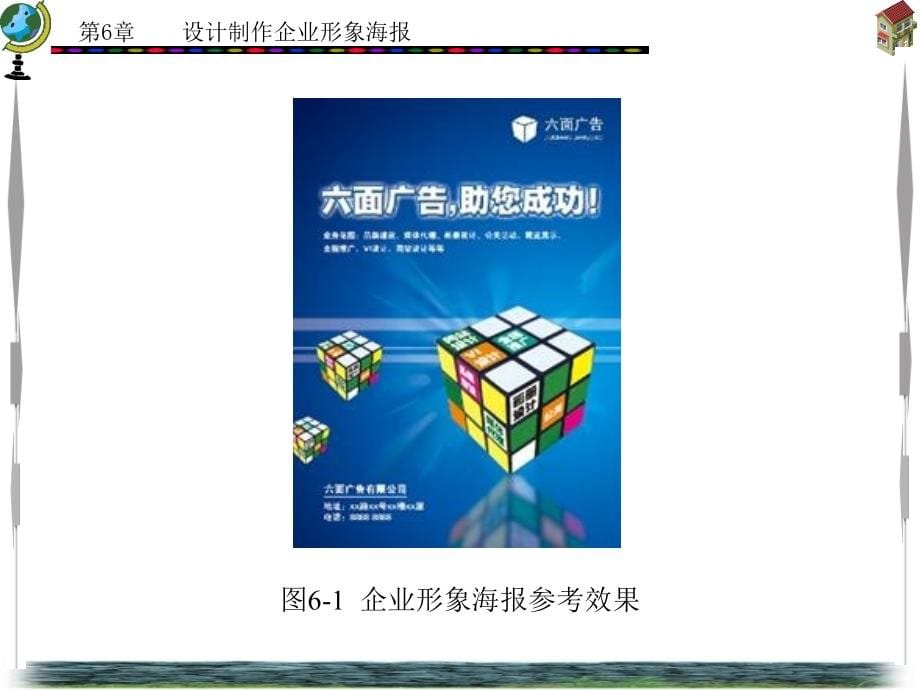 photoshop CS5中文版工作过程导向标准教程 教学课件 ppt 作者 朱仁成 项目2-13章 项目6_第5页