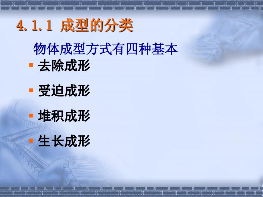 逆向工程与快速成型技术应用 教学课件 ppt 作者 陈雪芳 孙春华编 第4章 快速成型概述_第4页