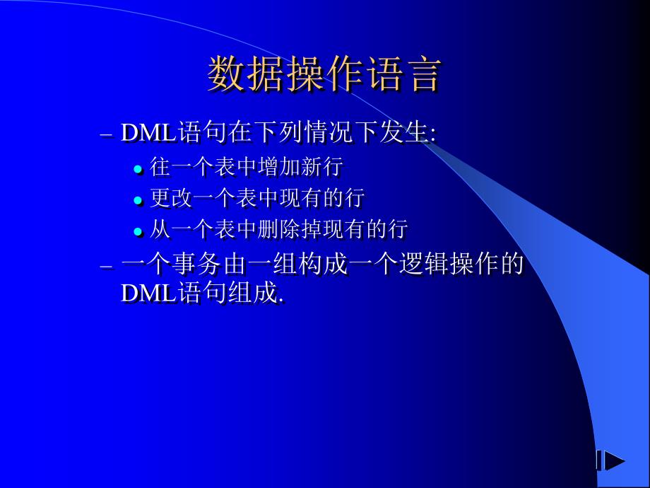 xsles09-操作数据-dml语句_第3页