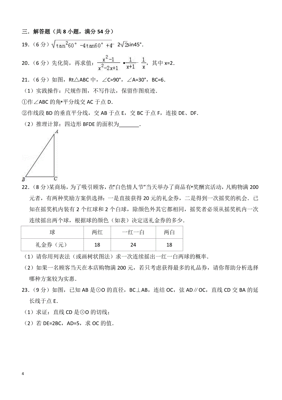 2018年广西玉林市中考数学三模试卷含答案解析_第4页