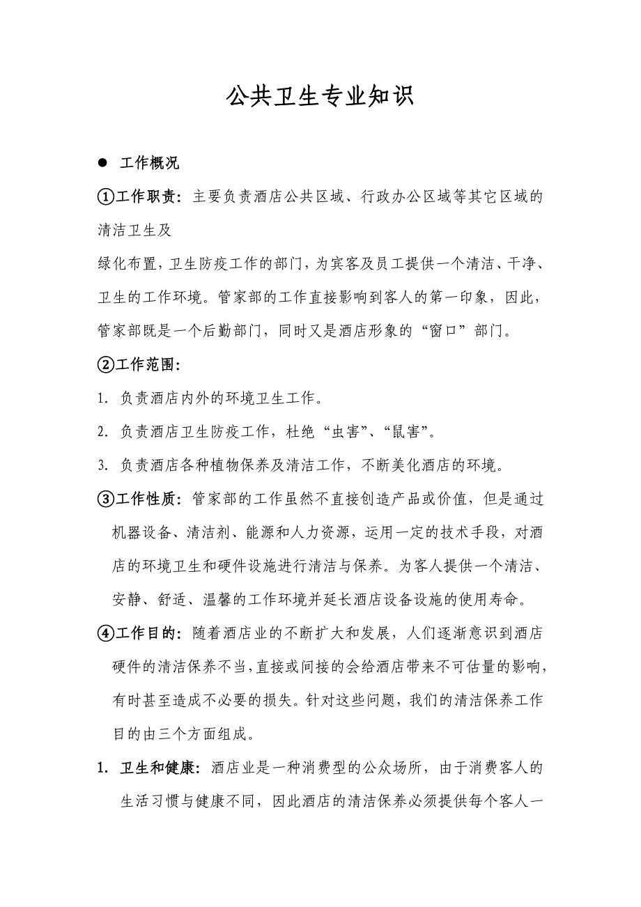 pa公共专业知识_第1页