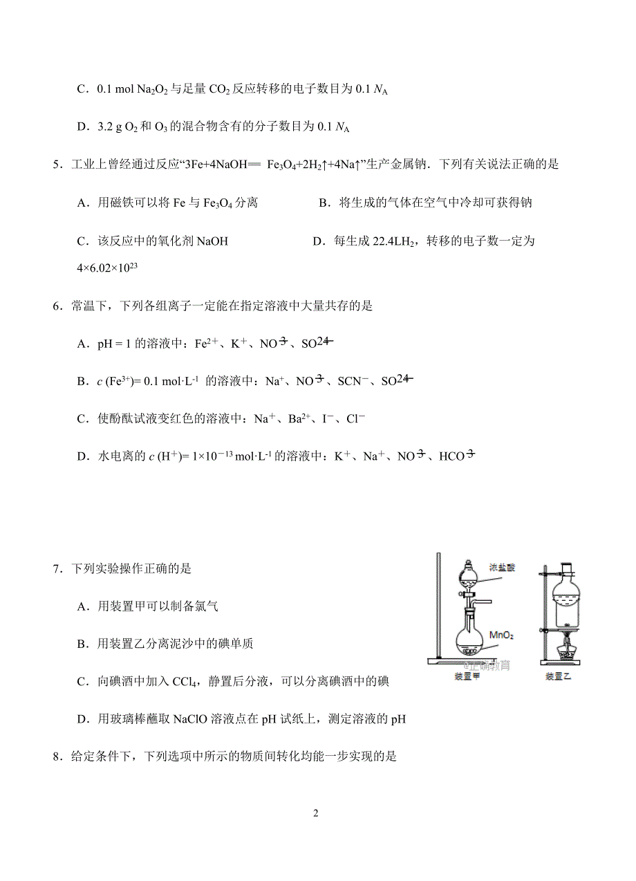 江苏省扬州市高邮中学2018届高三10月阶段检测化学试卷含答案_第2页