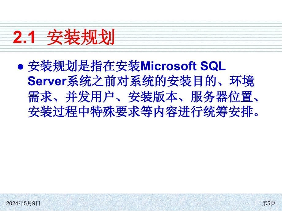 SQL Server 2008基础教程 教学课件 ppt 作者  978-7-302-23526-2 ch02_第5页