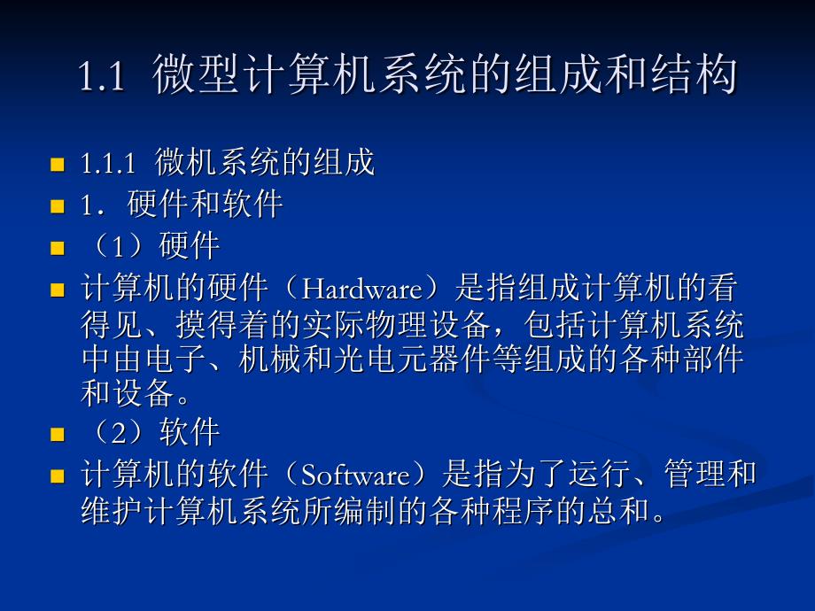 计算机组装与维护教程 第5版 教学课件 ppt 作者 刘瑞新 01_第3页