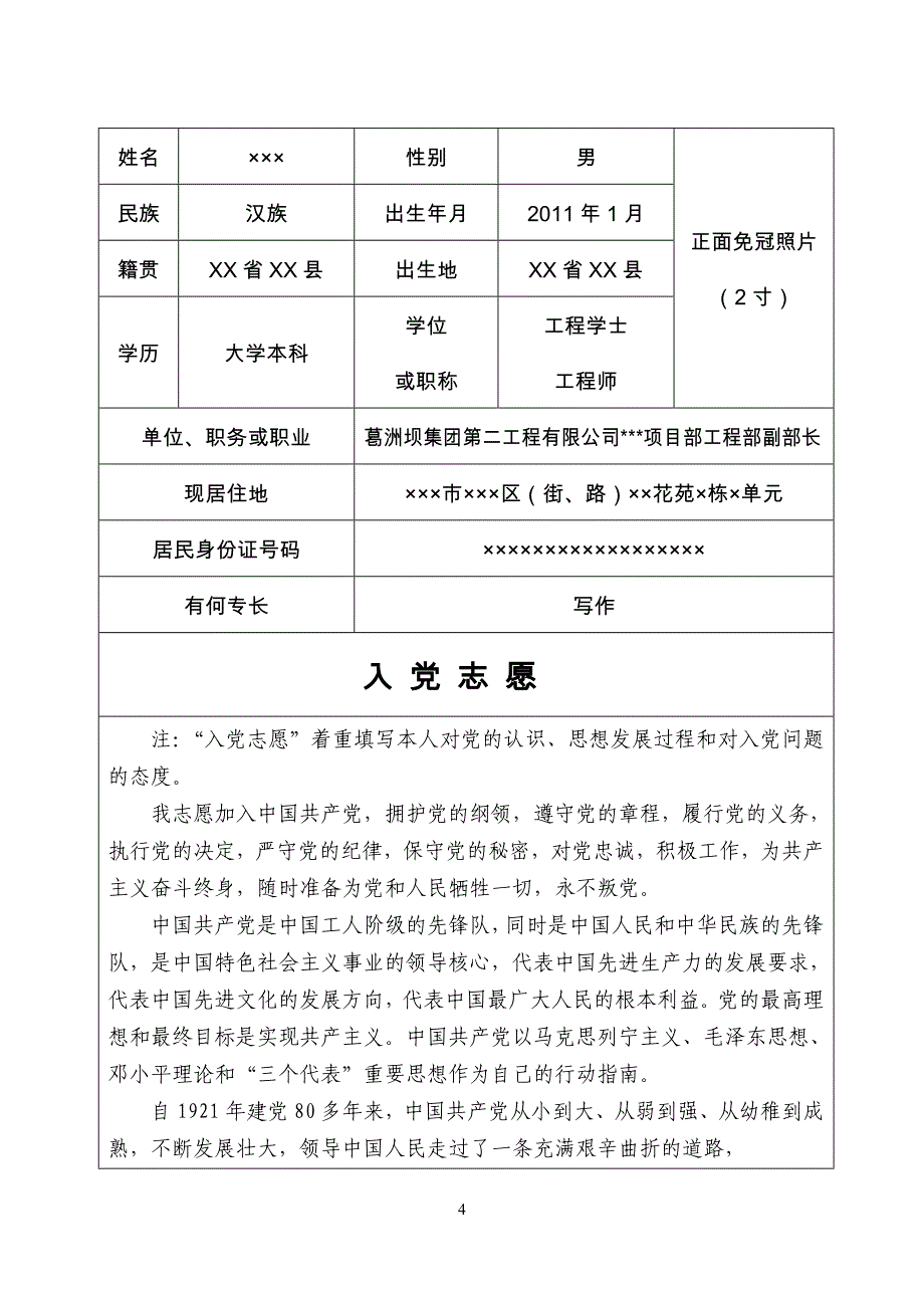 入党志愿书规范填写范本_第4页