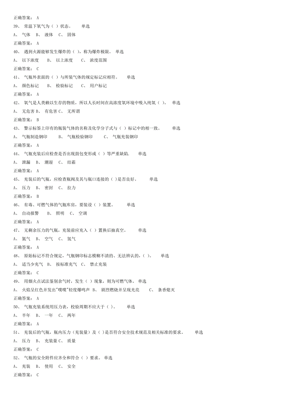 2019年压力容器P5证上机考试气瓶题库和压力容器操作人员培训资料_第3页