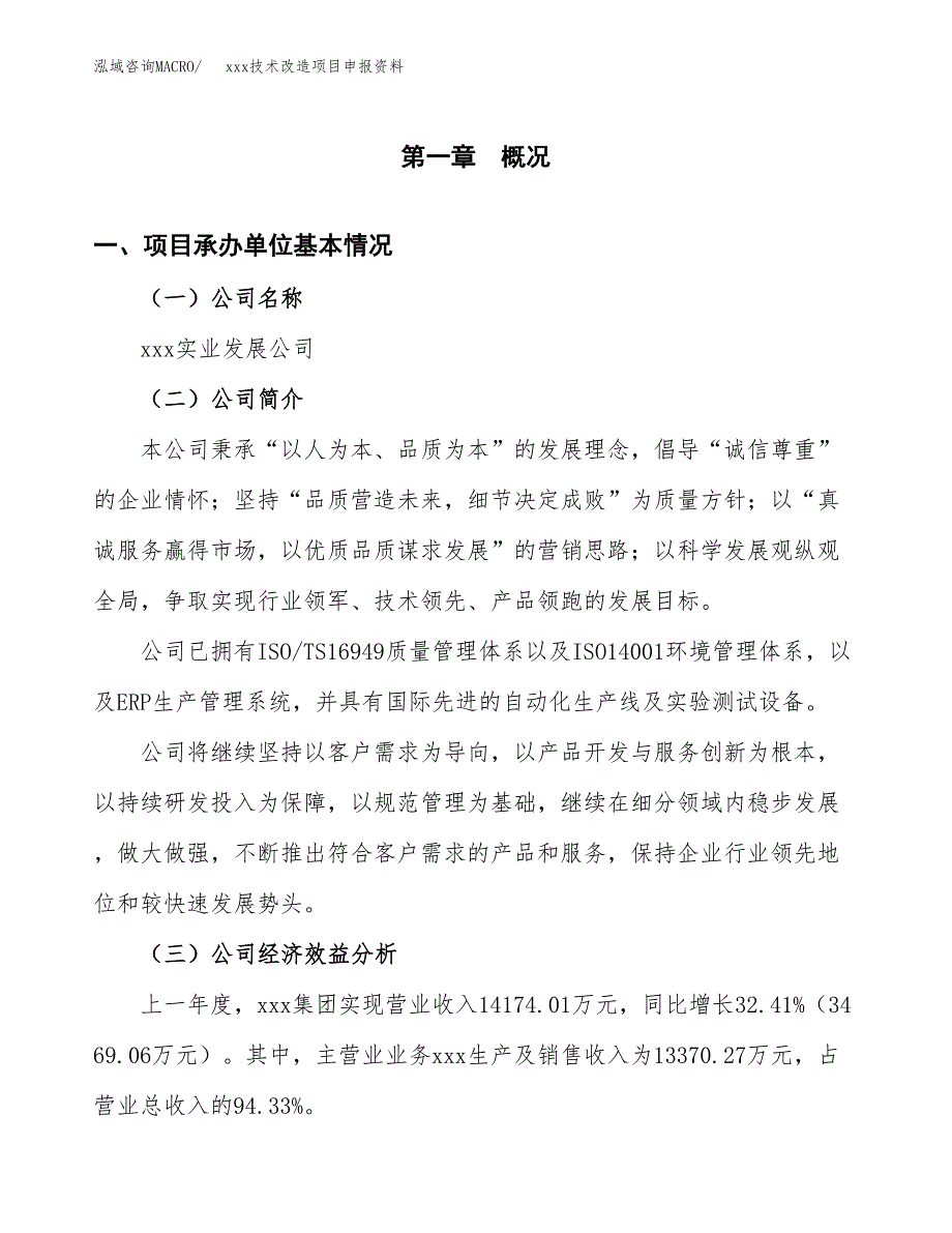 (投资10931.05万元，48亩）xxx技术改造项目申报资料_第3页