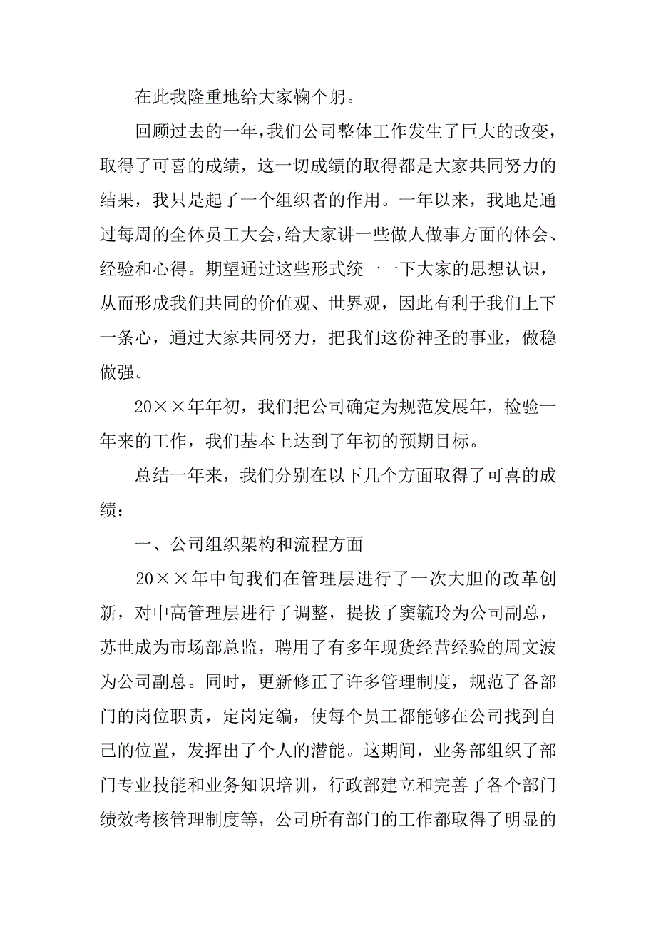 20xx年会部门领导发言稿_第3页