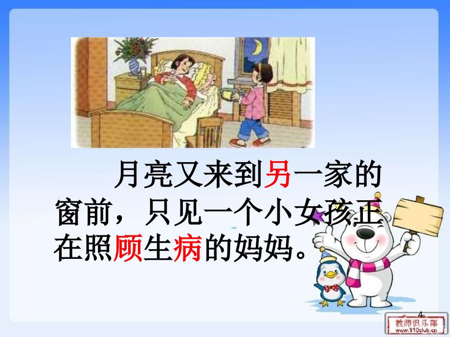 人教版一年级下册语文8《月亮的心愿》课件.ppt_第4页