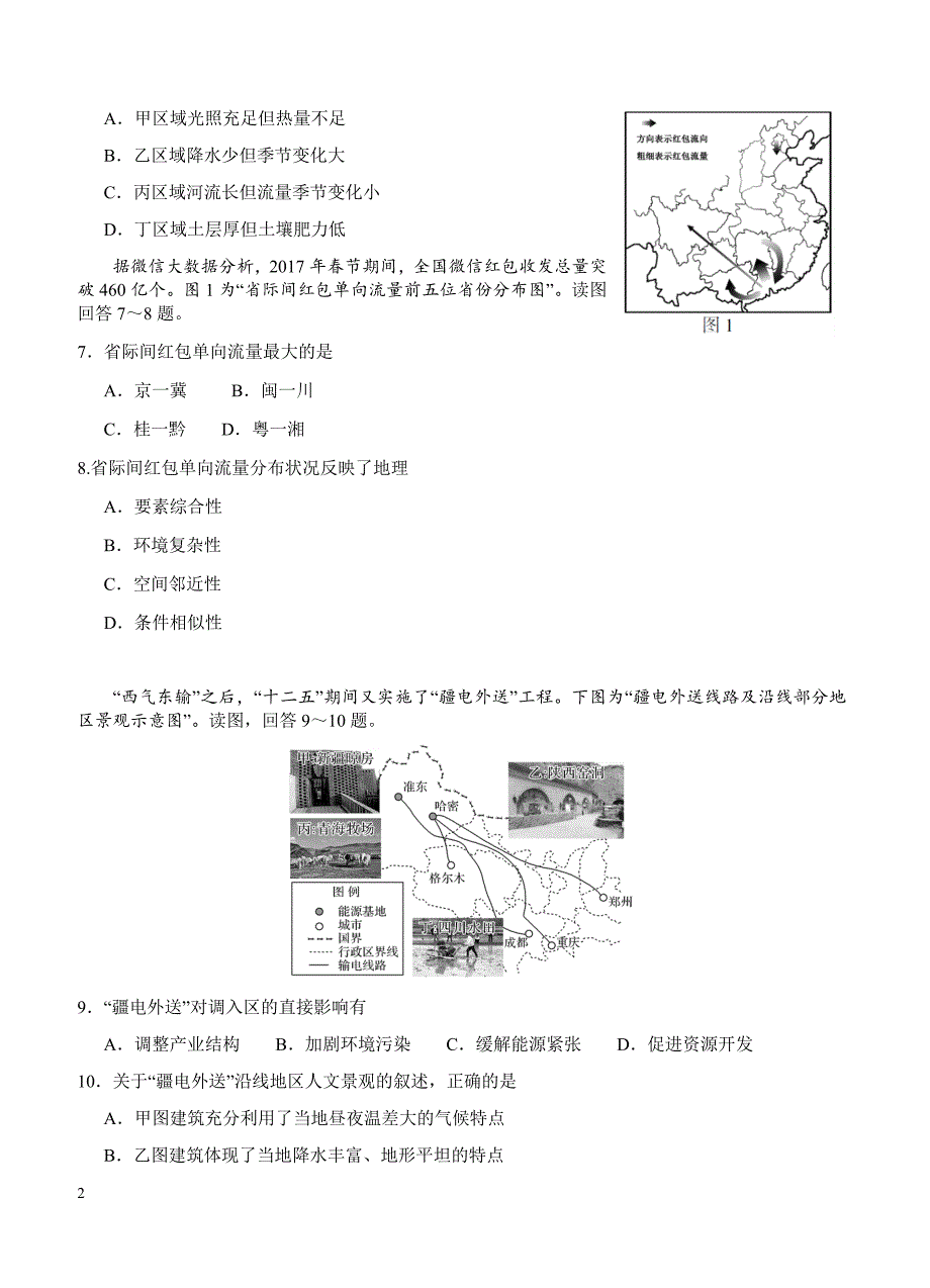 江苏省2018届高三上学期第一次月考（10月）地理试卷 含答案_第2页