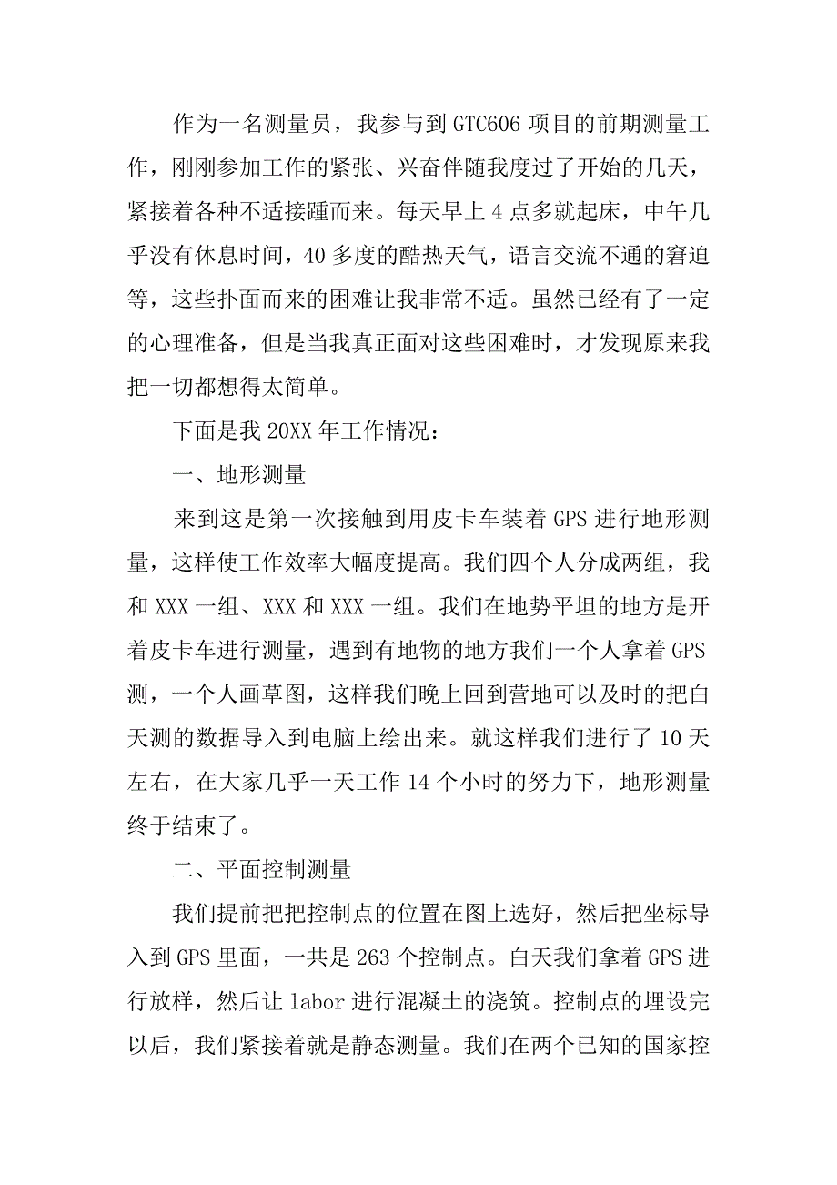 工程测量工作年终总结结尾_第4页