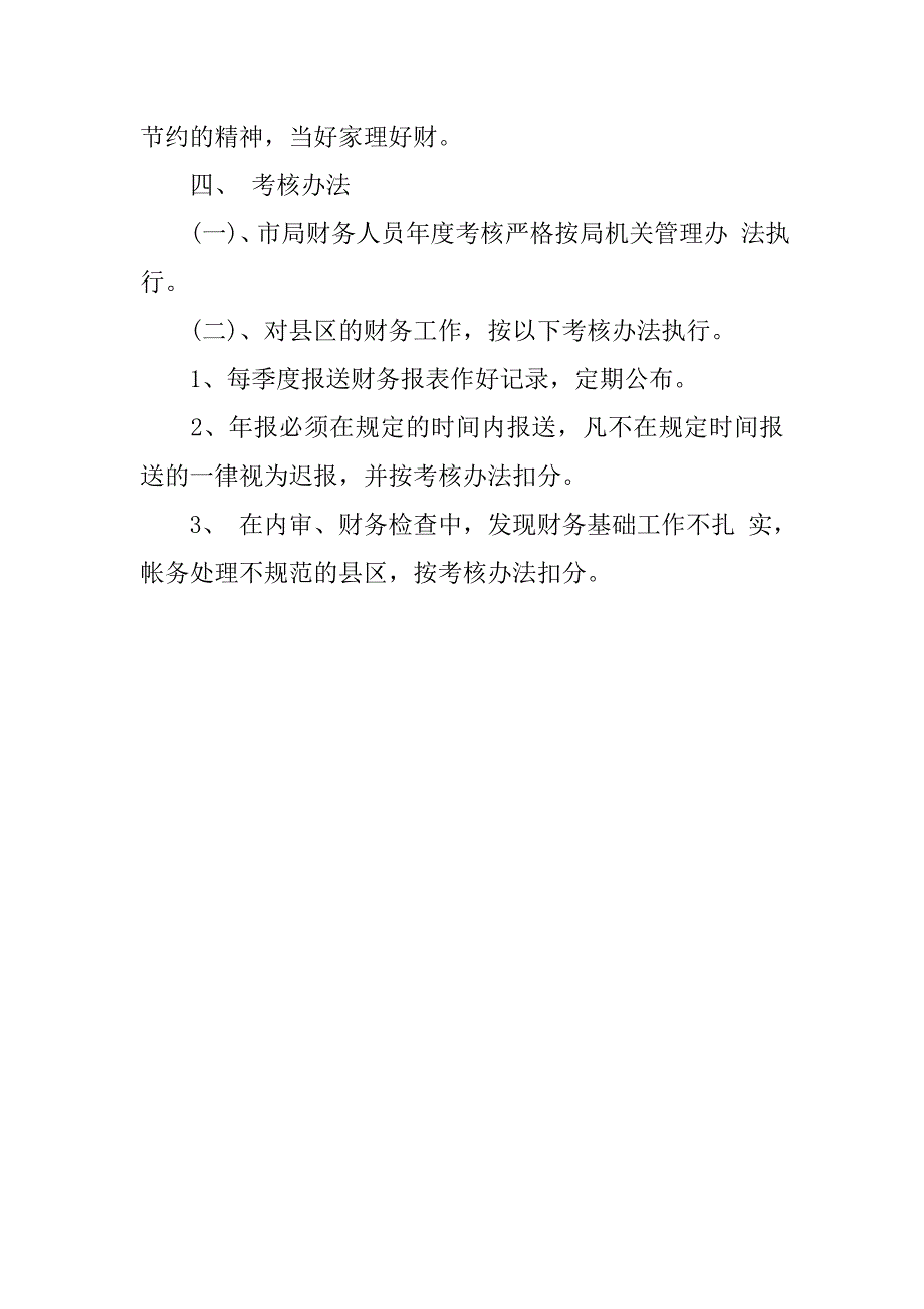 20xx年会计工作计划书开头语_第3页