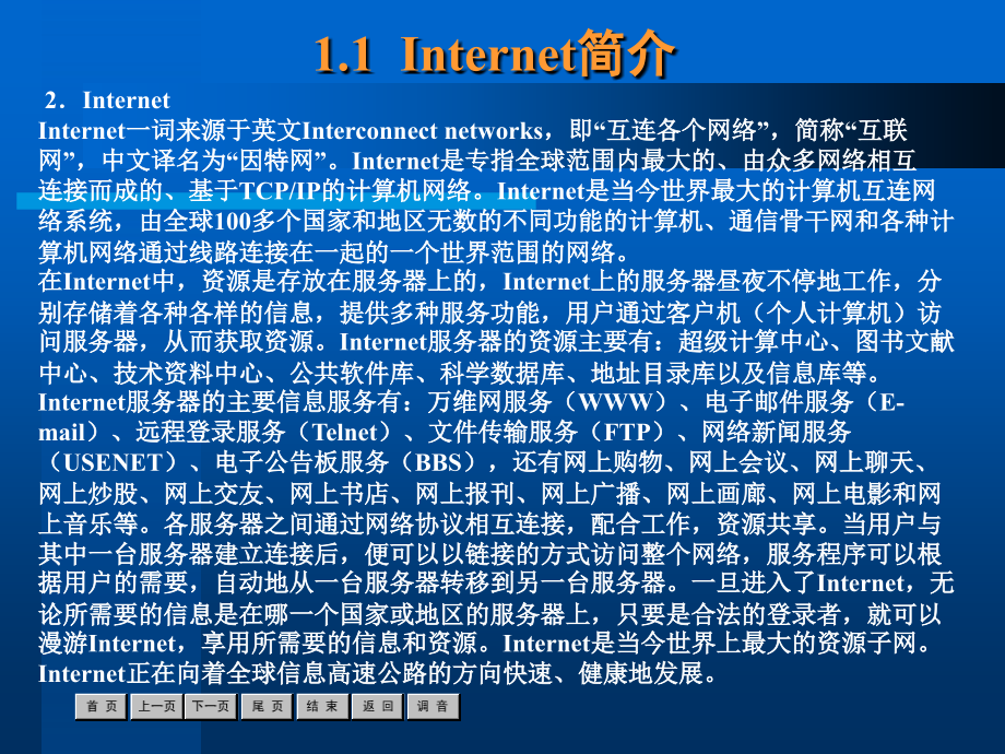 HTML和中文Dreamweaver MX2004实用教程 配套课件作者 杜金　郭海　曲彭生 第1章_第4页