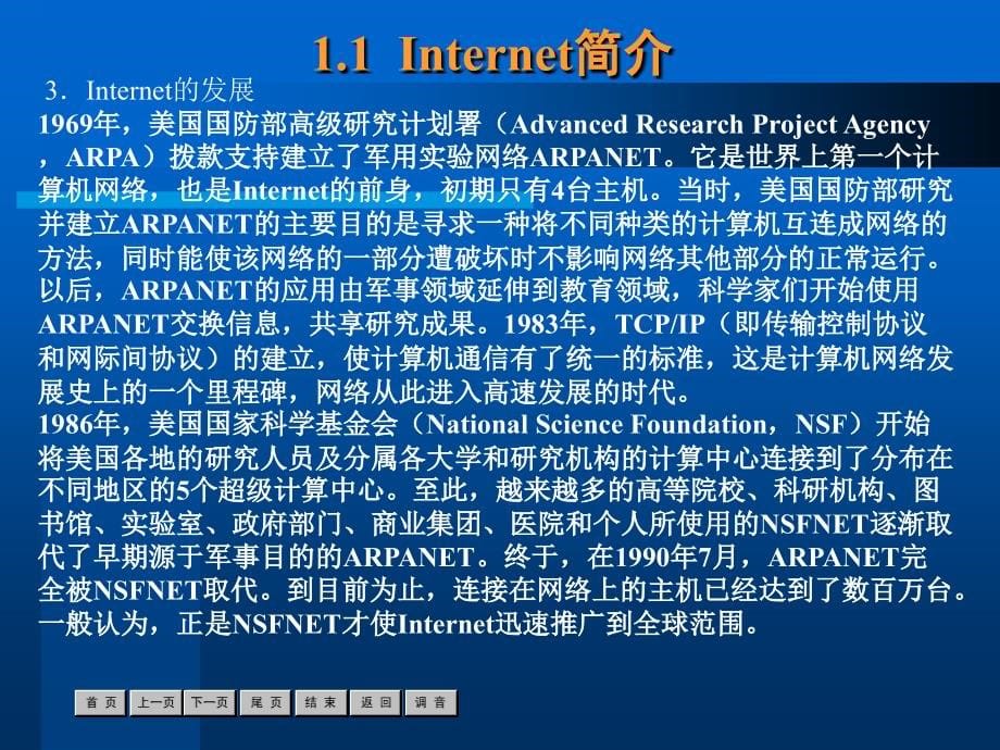 HTML和中文Dreamweaver MX2004实用教程 配套课件作者 杜金　郭海　曲彭生 第1章_第5页