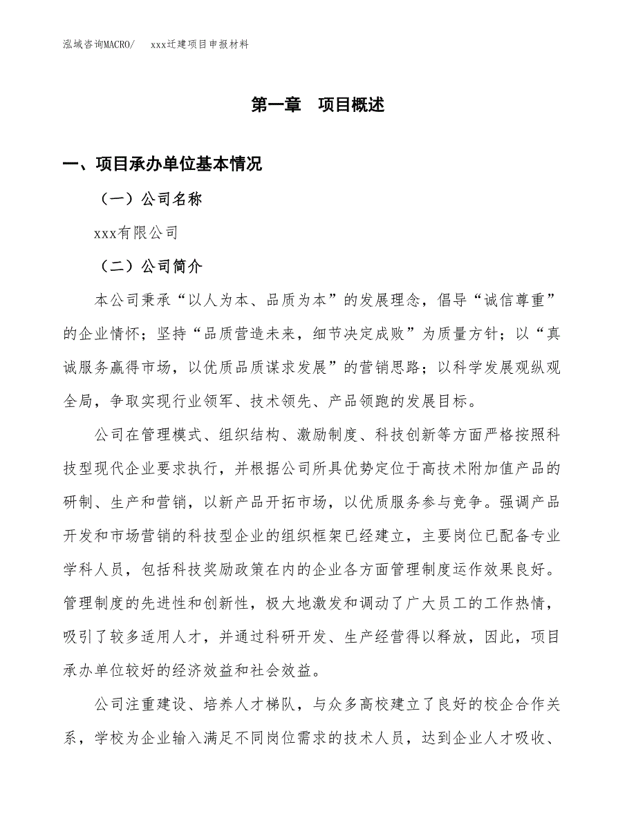 (投资18326.67万元，85亩）xx迁建项目申报材料_第3页