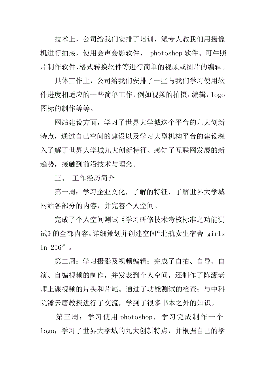 20xx年5月暑假实习总结_第2页