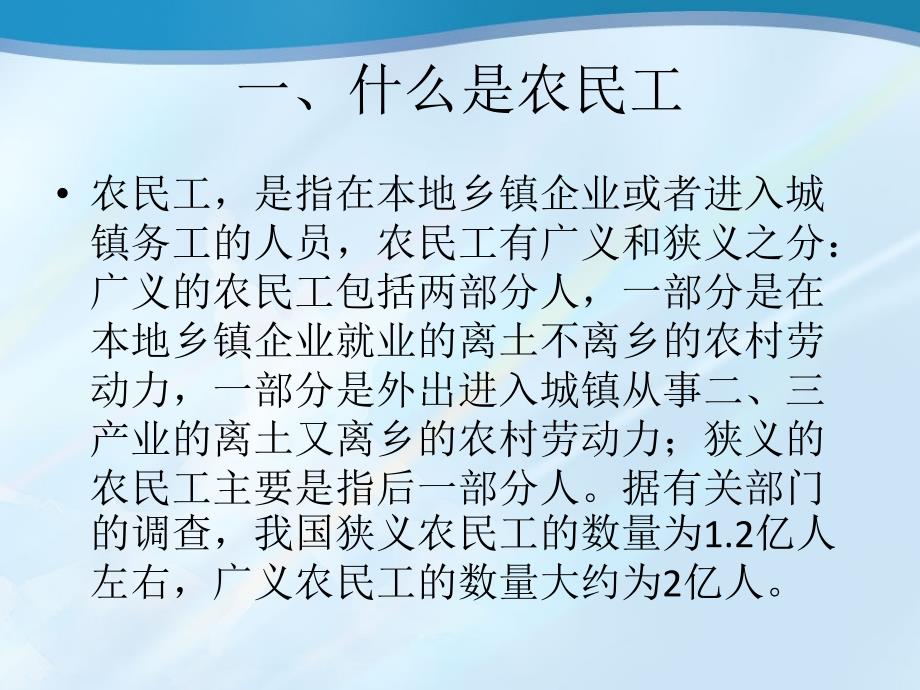 农民工问题的解_第4页