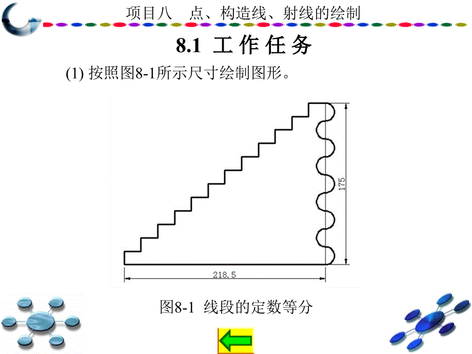 AutoCAD2010中文版学习与实训教程 教学课件 ppt 作者 龙建明 1-15 第8章_第2页