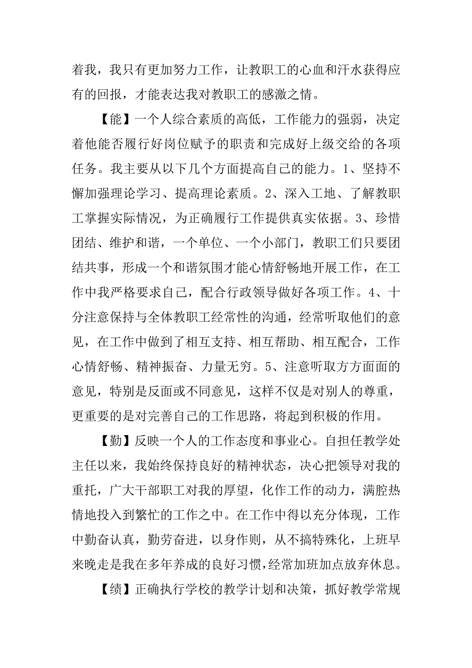 20xx年9月教师德能勤绩廉工作总结_第2页