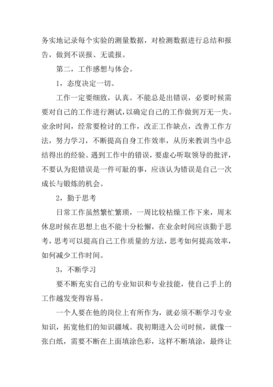 20xx年企业质检员年底总结_第2页